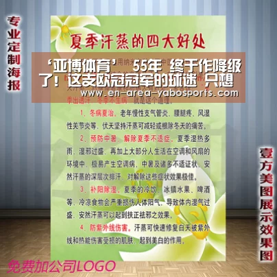 ‘亚博体育’
55年 终于作降级了!这支欧冠冠军的球迷 只想纵火烧了自家主场(图2) 亚博官网
